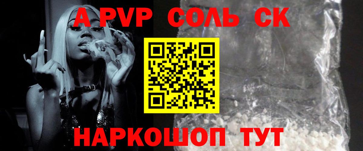 Alpha PVP Соль Городец