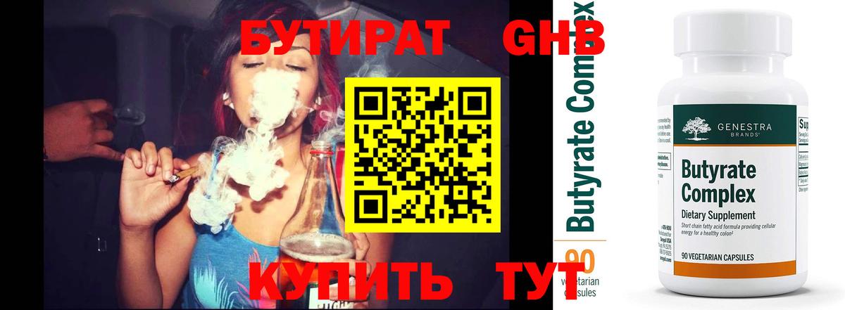 БУТИРАТ Butirat Городец