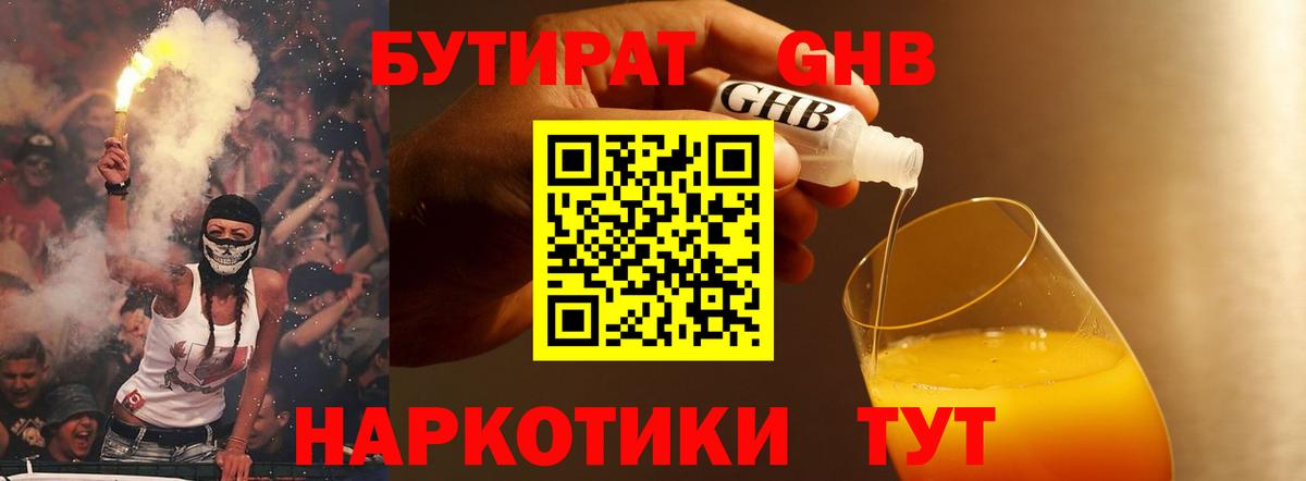 Бутират  Вход с VPN  Городец  БУТИРАТ жидкий экстази 