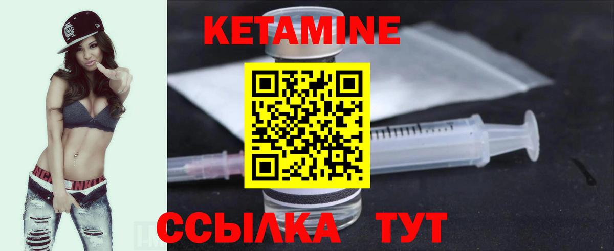 КЕТАМИН VHQ Городец