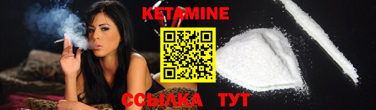 Кетамин VHQ  КЕТАМИН VHQ  Городец  Вход с VPN 