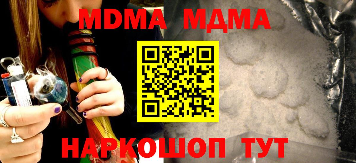 МДМА кристаллы Городец