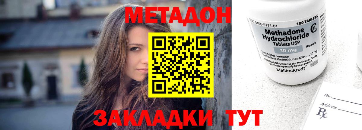 Городец  МЕТАДОН methadone  МЕТАДОН белоснежный  Вход с VPN 
